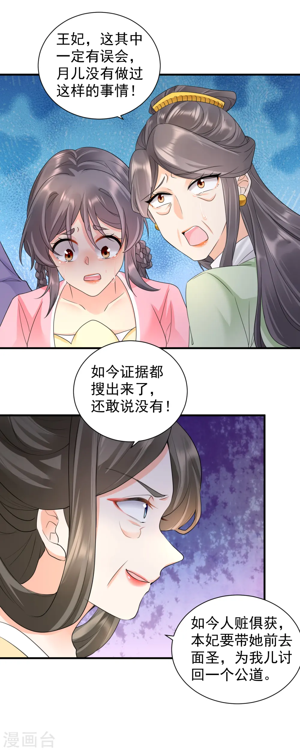 凤归巢:冷王盛宠法医妃 在线阅读漫画,第54话 捉拿楚倾月2图