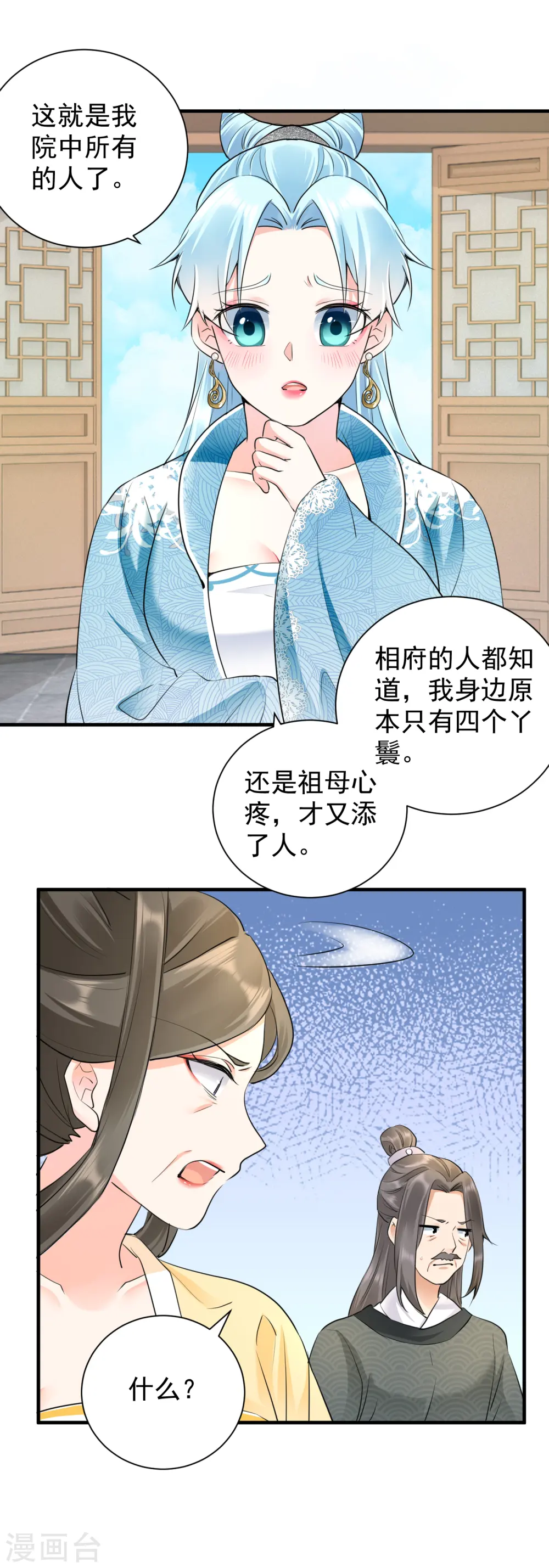 凤归巢小说漫画,第48话 弄巧成拙2图