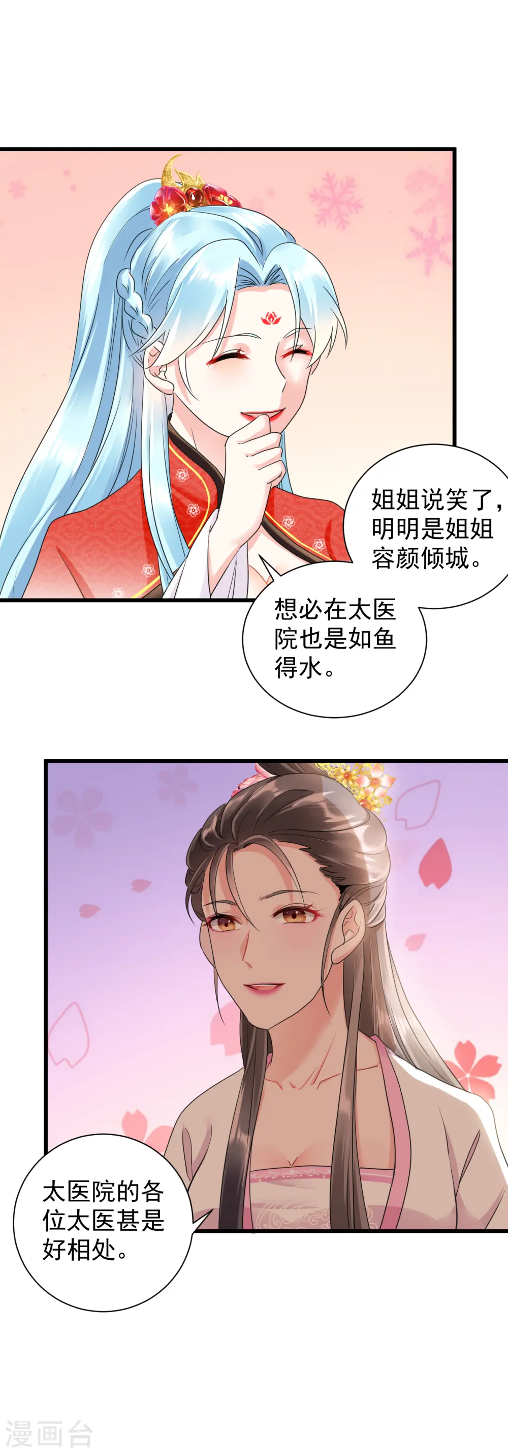 凤归来兮全集完整版漫画,第18话 姐妹暗战1图