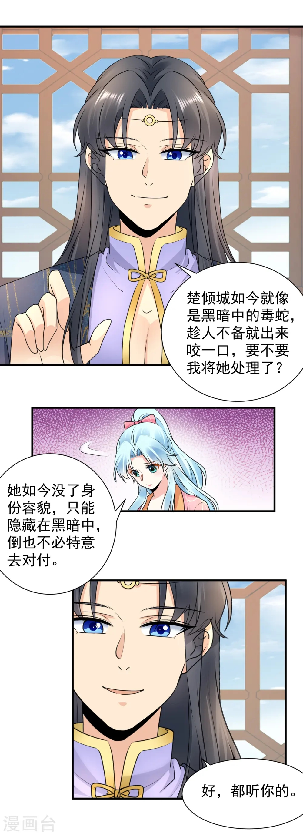 凤归巢:冷王盛宠法医妃漫画漫画,第114话 解药消息1图