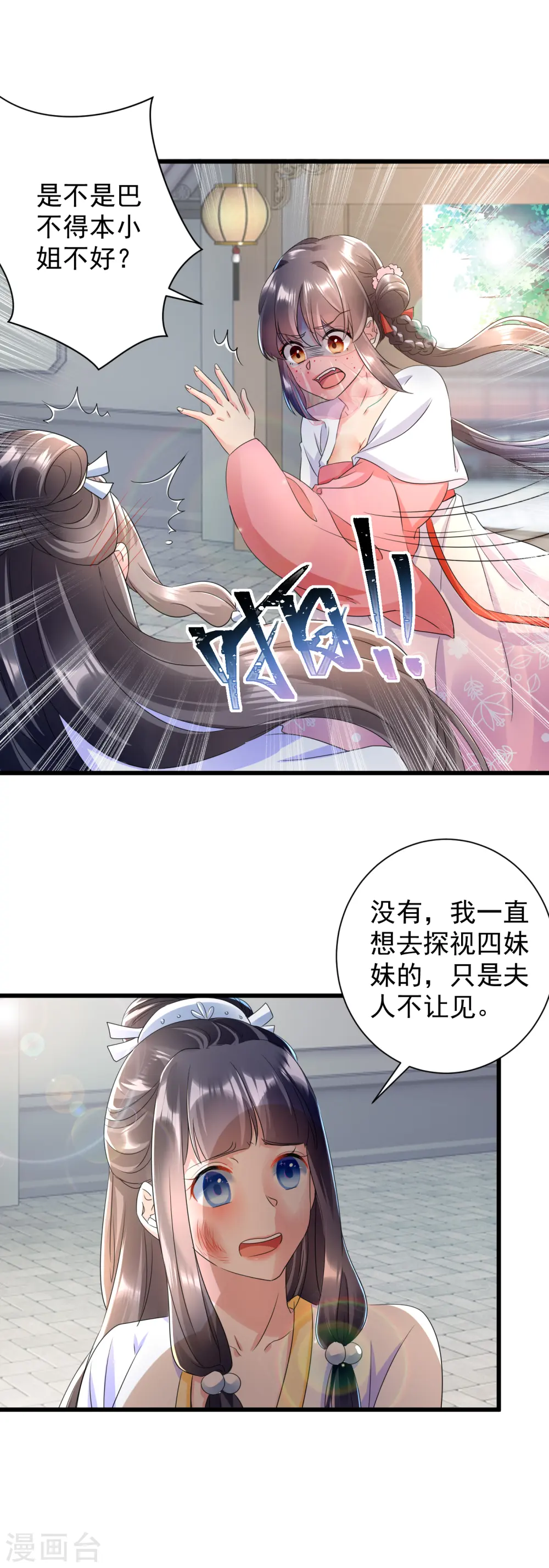 凤归巢免费全集漫画,第19话 妹妹紧急求助2图