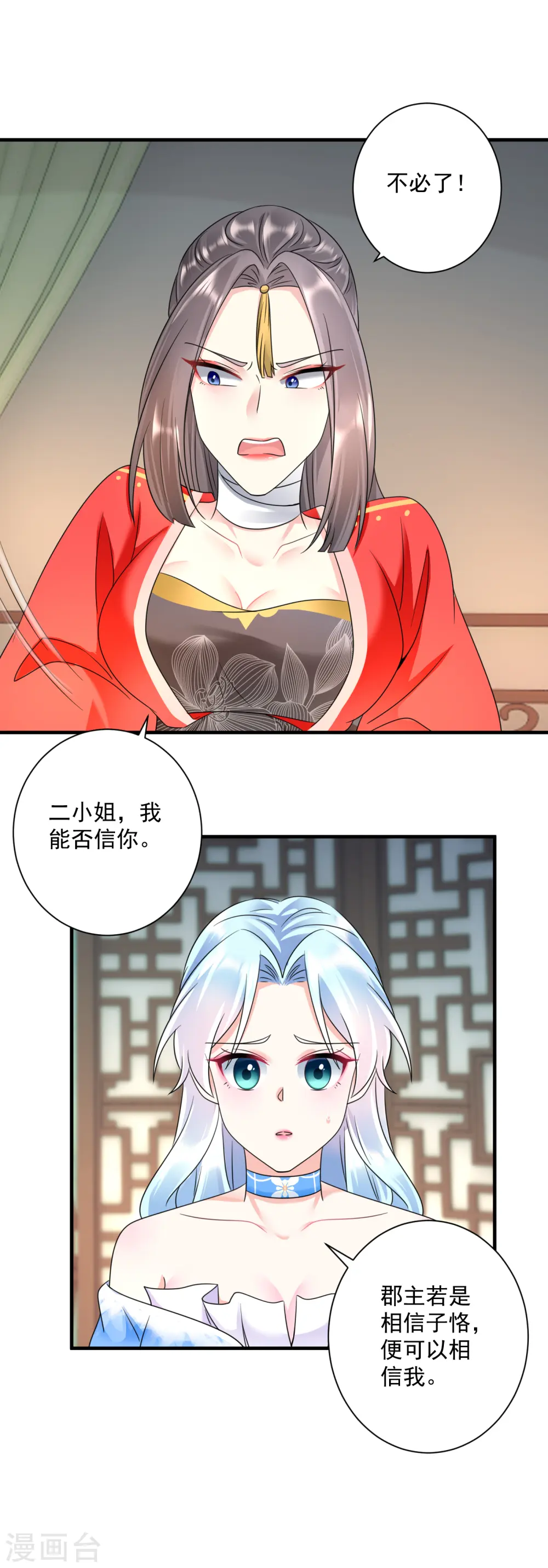 凤归巢1-100集免费版漫画,第66话 反转2图