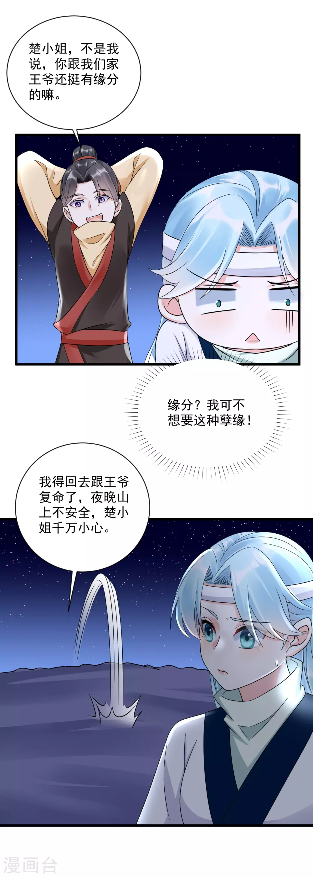 凤归巢冷王盛宠法医妃下拉式漫画,第7话 有病？扎一针就好2图