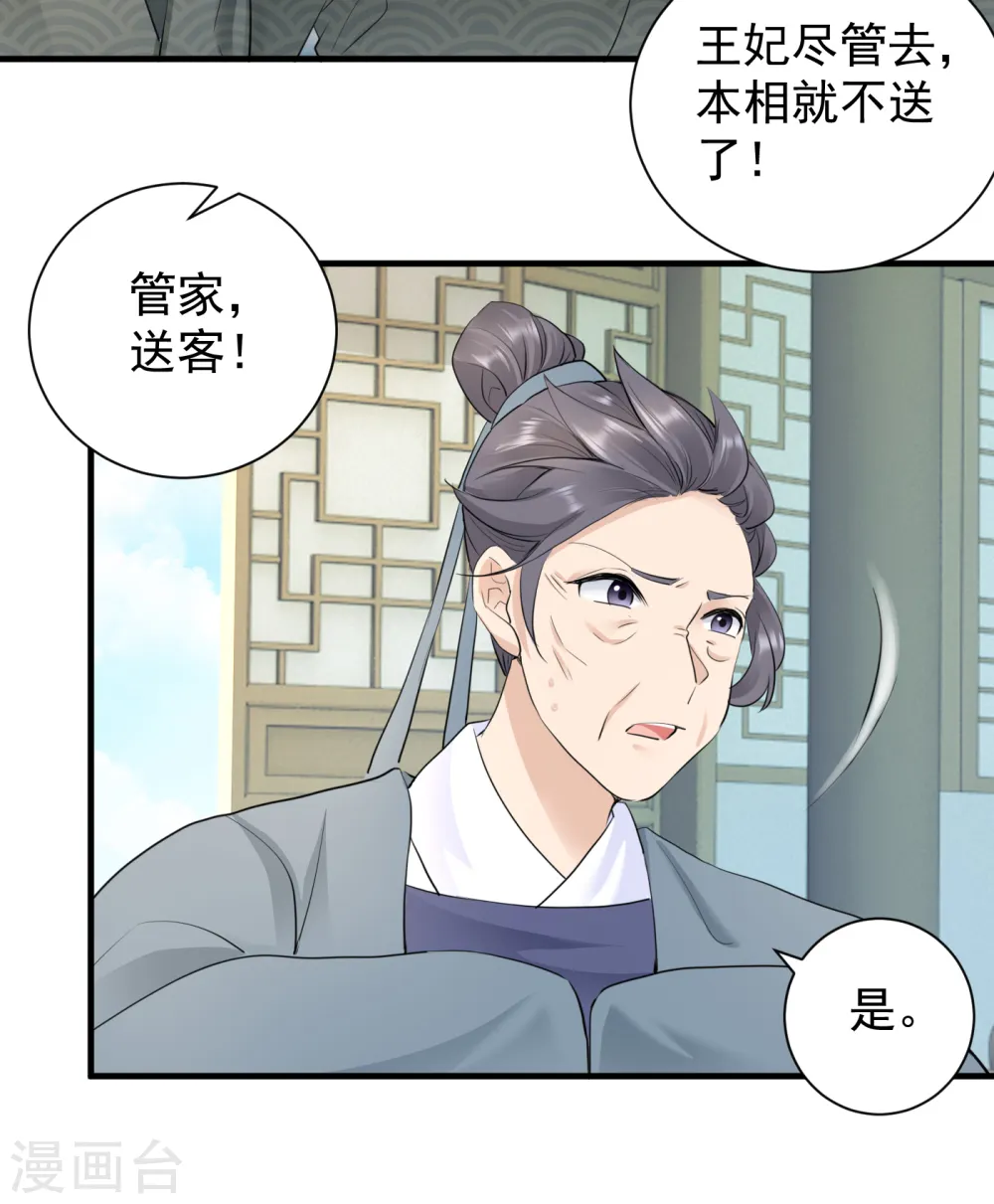 凤归巢:冷王盛宠法医妃 在线阅读漫画,第48话 弄巧成拙1图