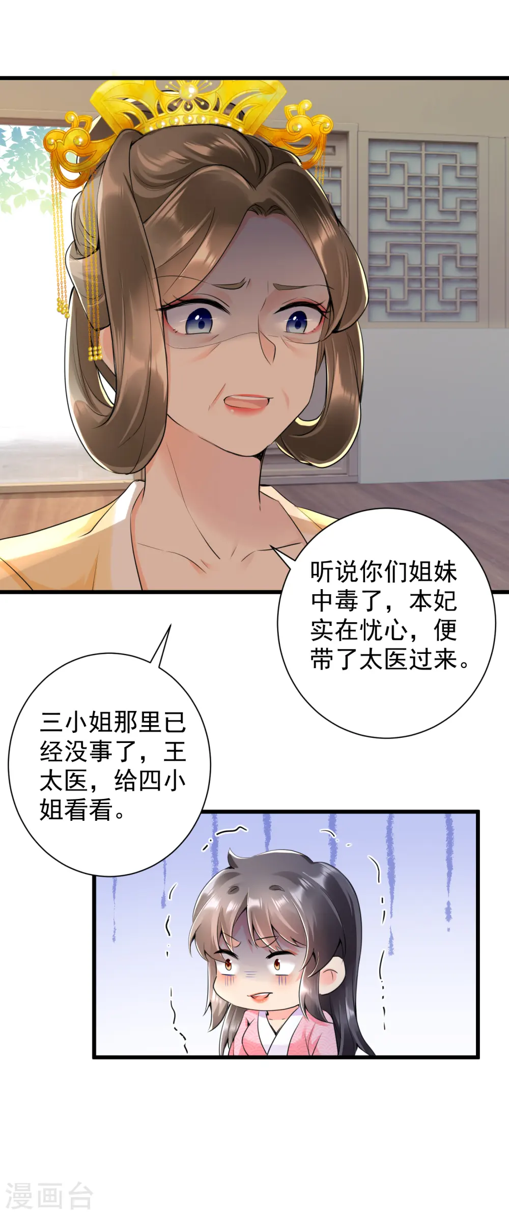 凤归巢1-100集免费版漫画,第25话 歹毒女1图