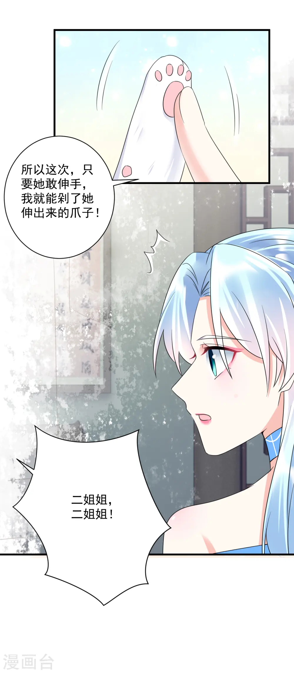 凤归巢冷王盛宠法医妃txt免费下载漫画,第64话 五妹妹的秘密2图