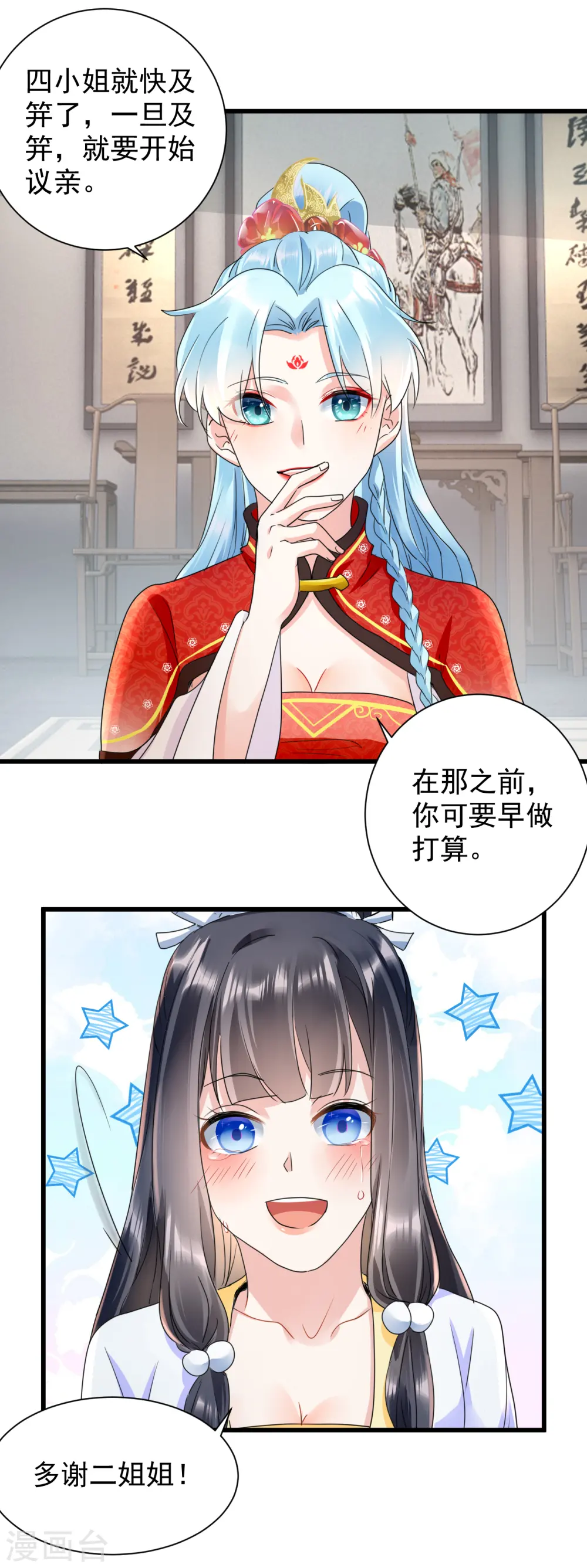 凤归巢免费全集漫画,第19话 妹妹紧急求助2图