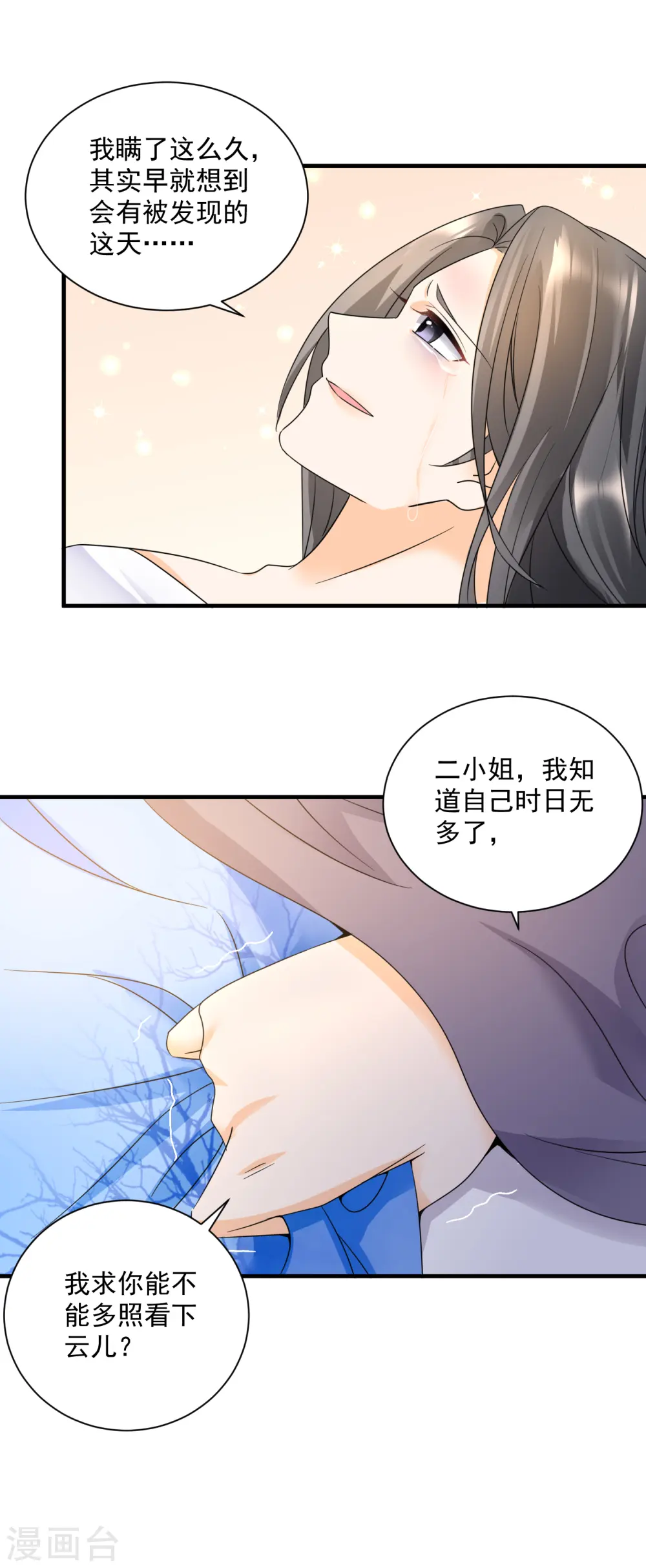 凤归巢冷王盛宠法医妃小说免费漫画,第64话 五妹妹的秘密2图