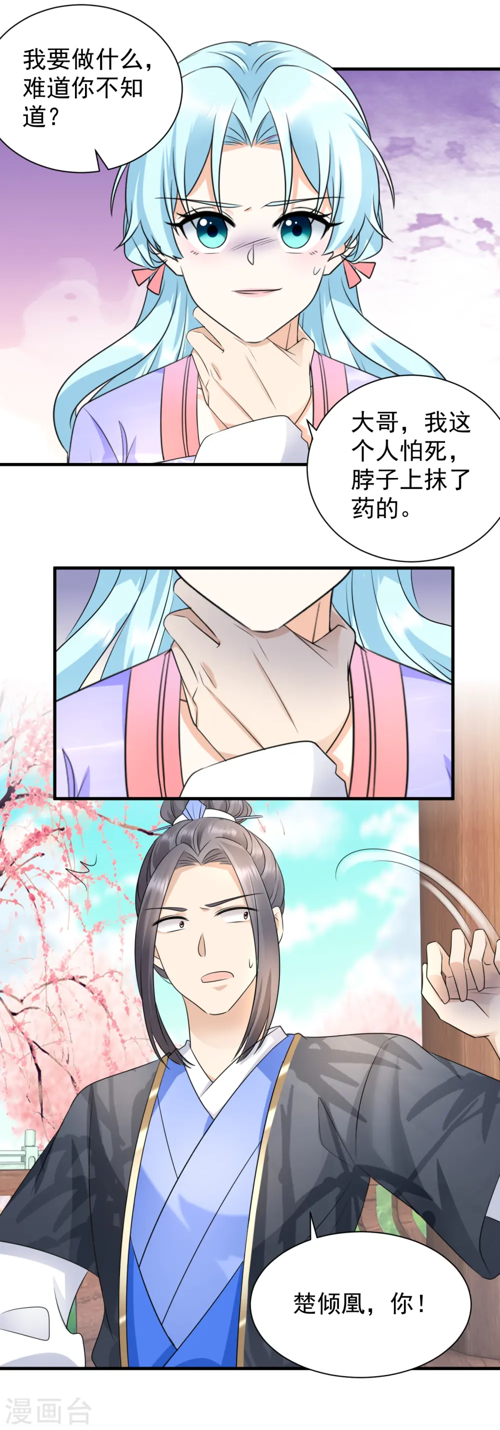 凤归巢冷王盛宠法医妃30话漫画,第91话 动手2图