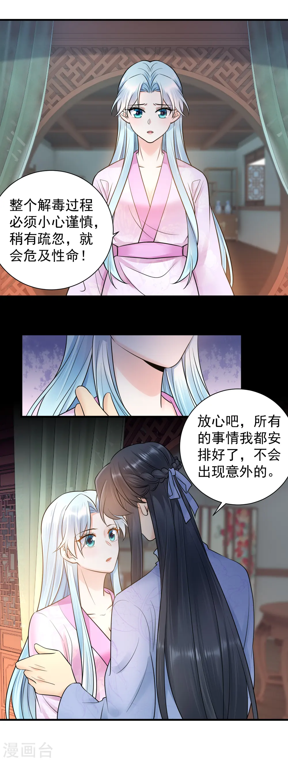 凤归巢:冷王盛宠法医妃 在线阅读漫画,第121话 毒发昏迷2图