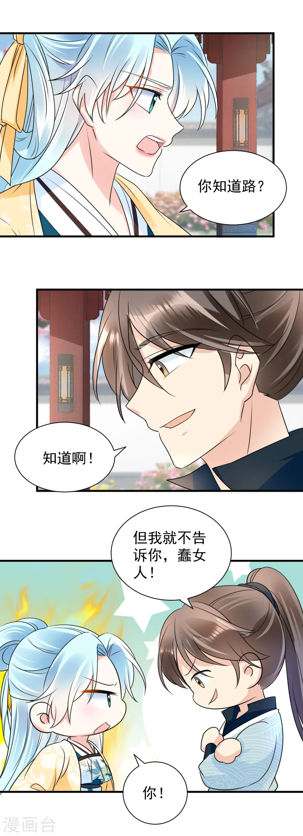 凤归巢冷王盛宠法医妃漫画,第107话 八字不合1图