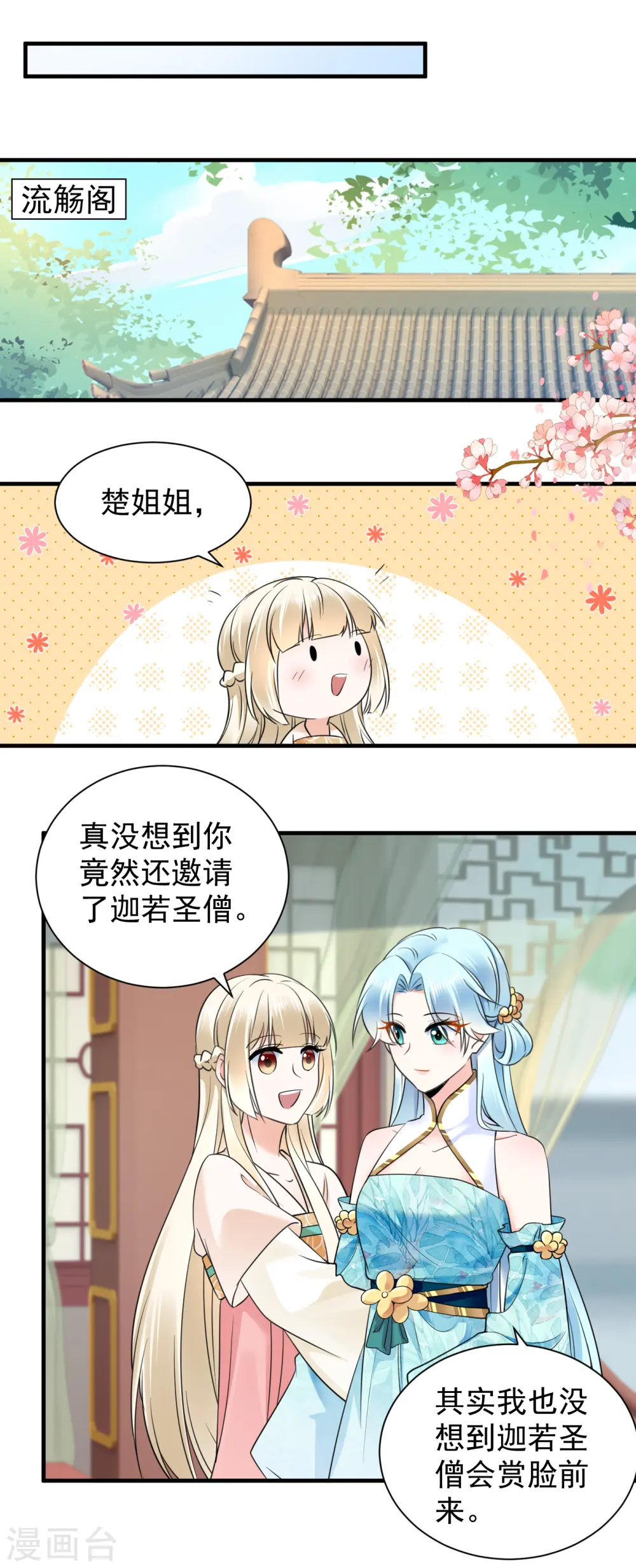 凤归巢1-100集免费版漫画,第117话 嚣张1图