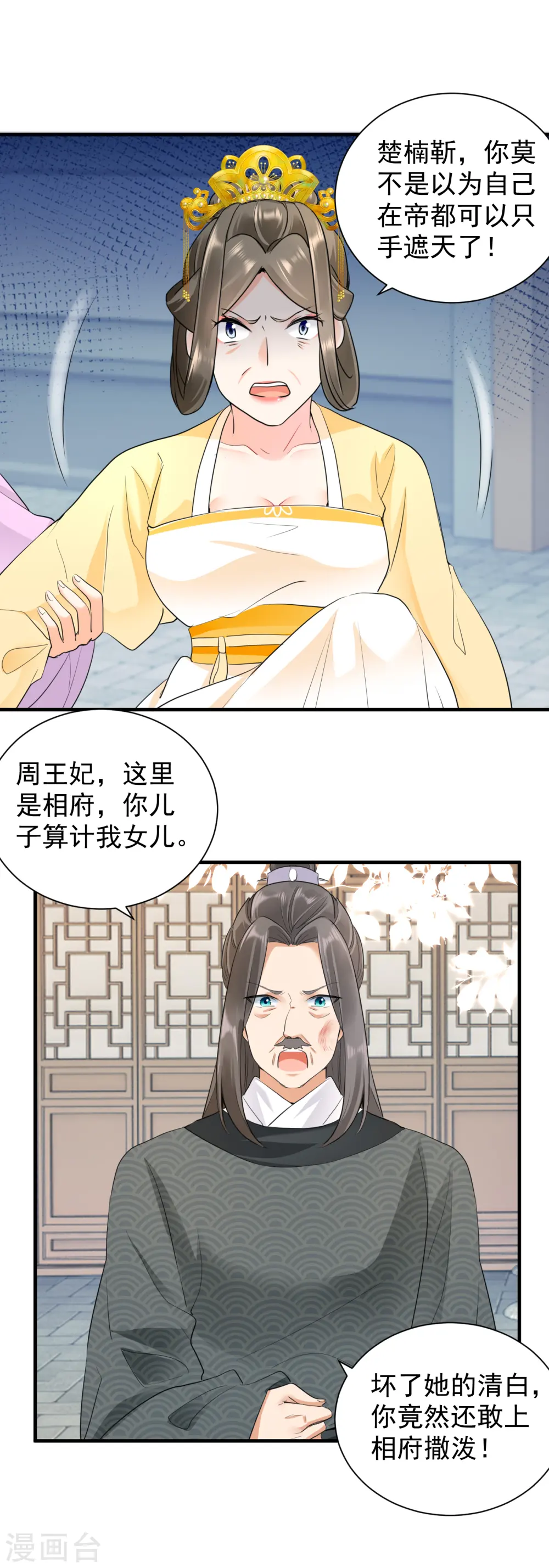 凤归巢:冷王盛宠法医妃短剧53到60集漫画,第47话 周王妃打上门1图