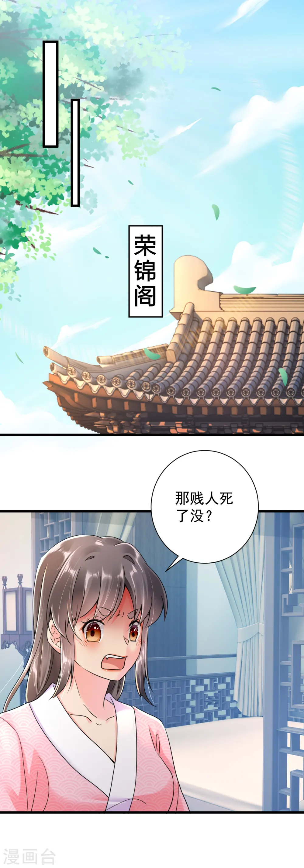 凤归巢1-100集免费版漫画,第24话 阴谋败露1图