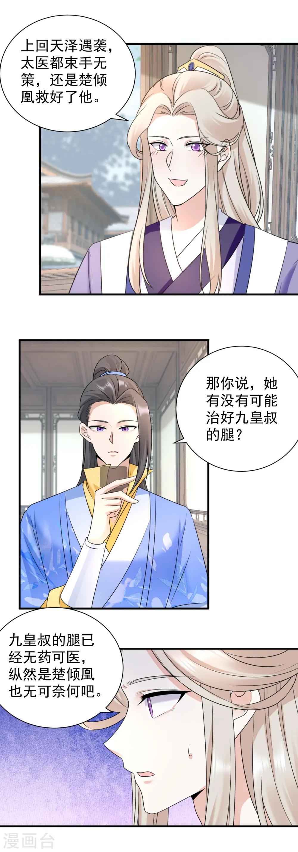 凤归巢冷王盛宠法医妃漫画完整版漫画,第100话 大婚意外2图