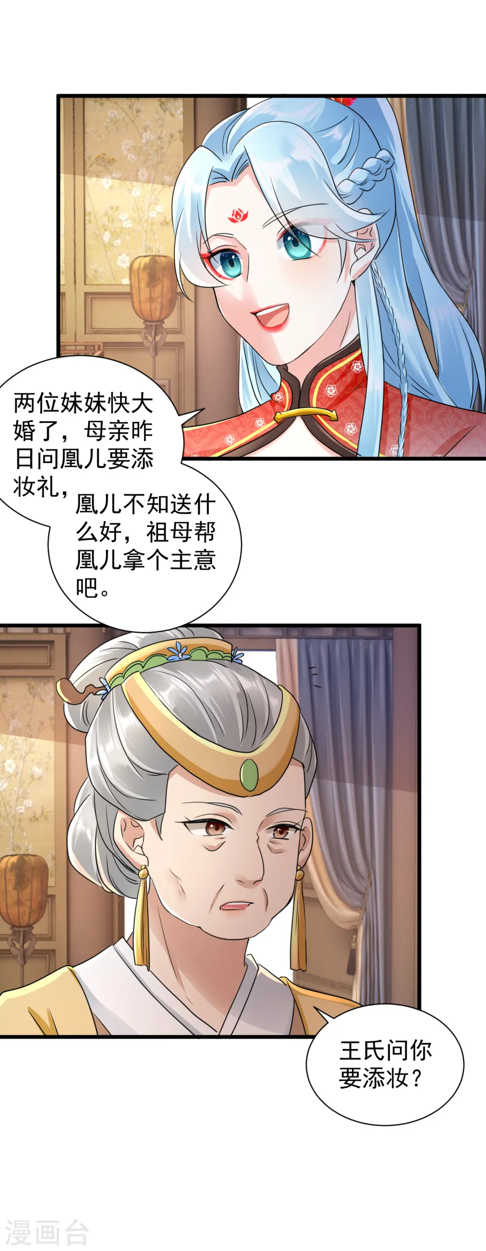 凤归巢冷王盛宠法医妃免费阅读下拉式漫画,第23话 倒要看看有多毒2图