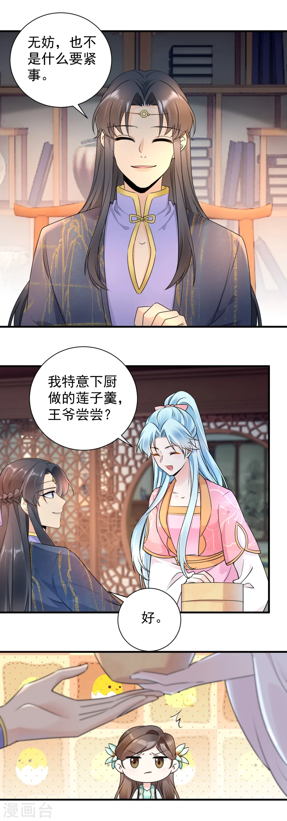 凤归巢冷王盛宠法医妃合集漫画,第116话 王爷好福气2图