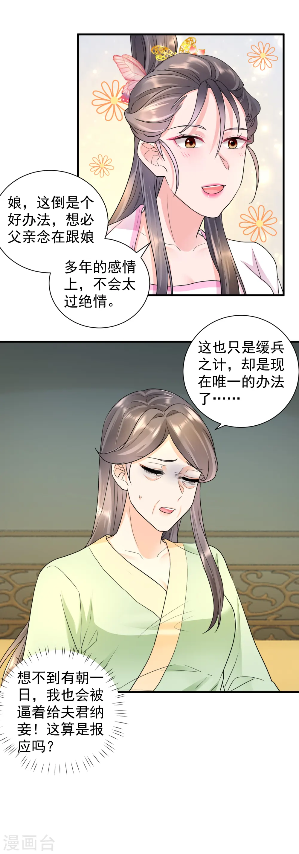 凤归巢冷王盛宠法医妃全文免费阅读漫画,第59话 计划落空1图