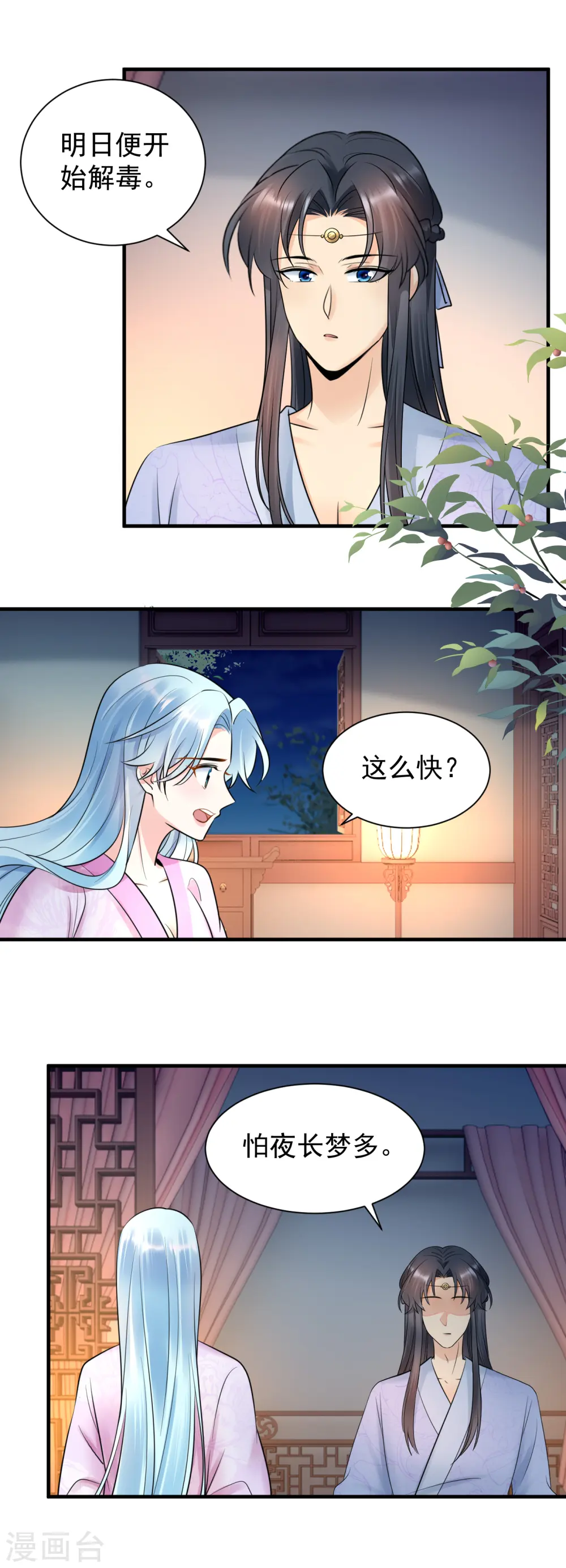 凤归巢:冷王盛宠法医妃 在线阅读漫画,第121话 毒发昏迷2图