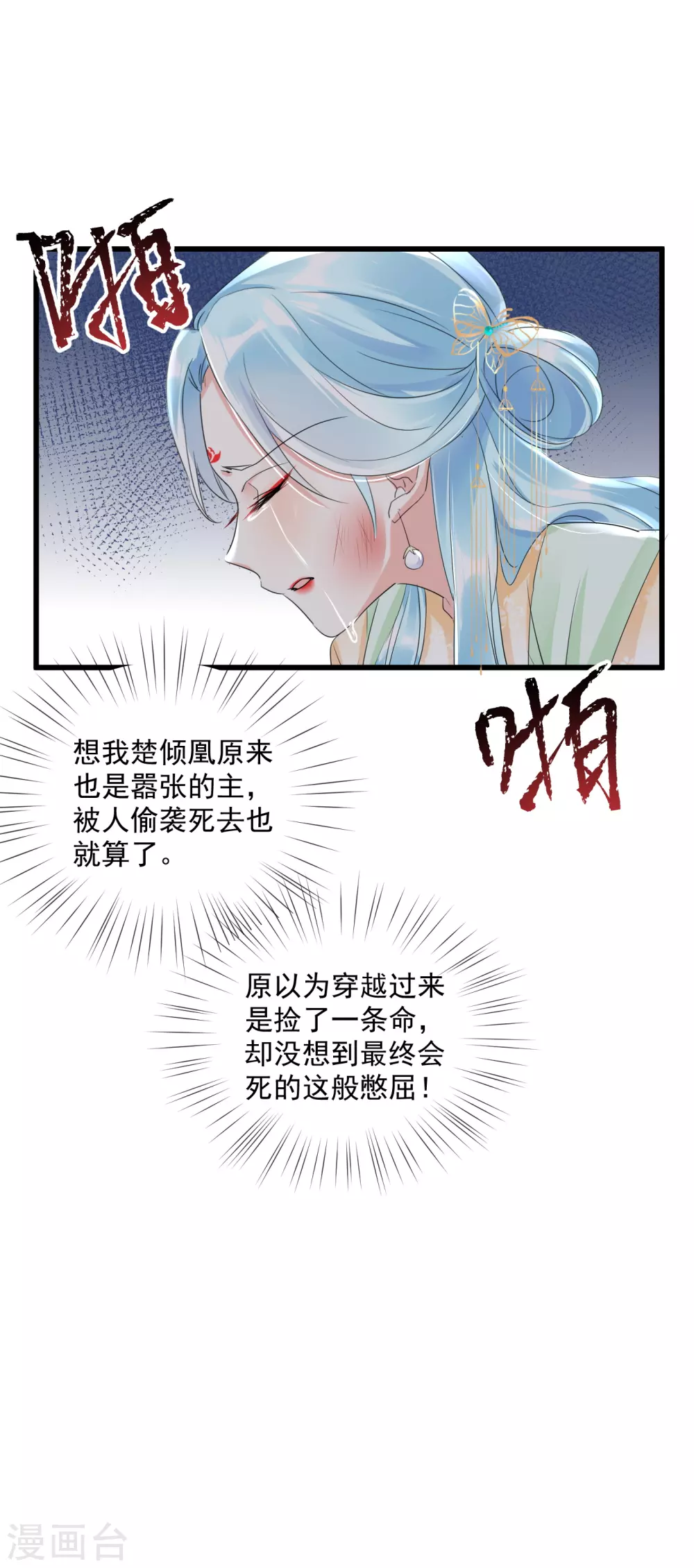 凤归巢冷王盛宠法医妃漫画完整版漫画,第4话 开局渣爹就要打死我？1图