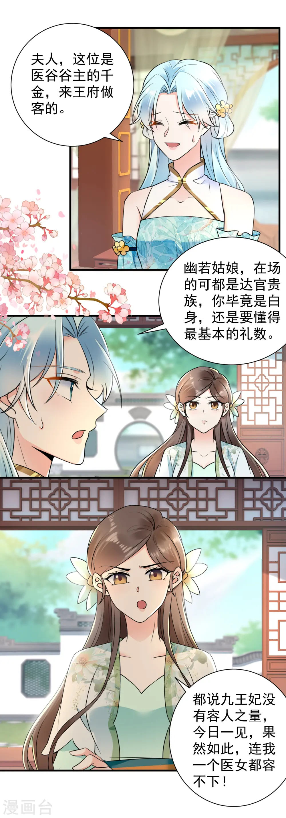 凤归巢1-100集免费版漫画,第117话 嚣张2图