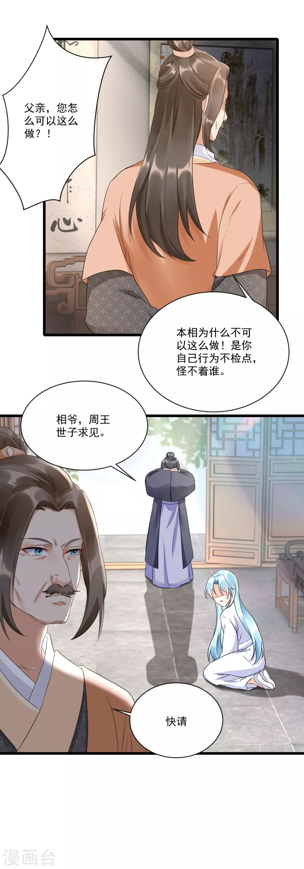 凤归巢冷王盛宠法医妃免费漫画,第3话 未婚夫退婚2图