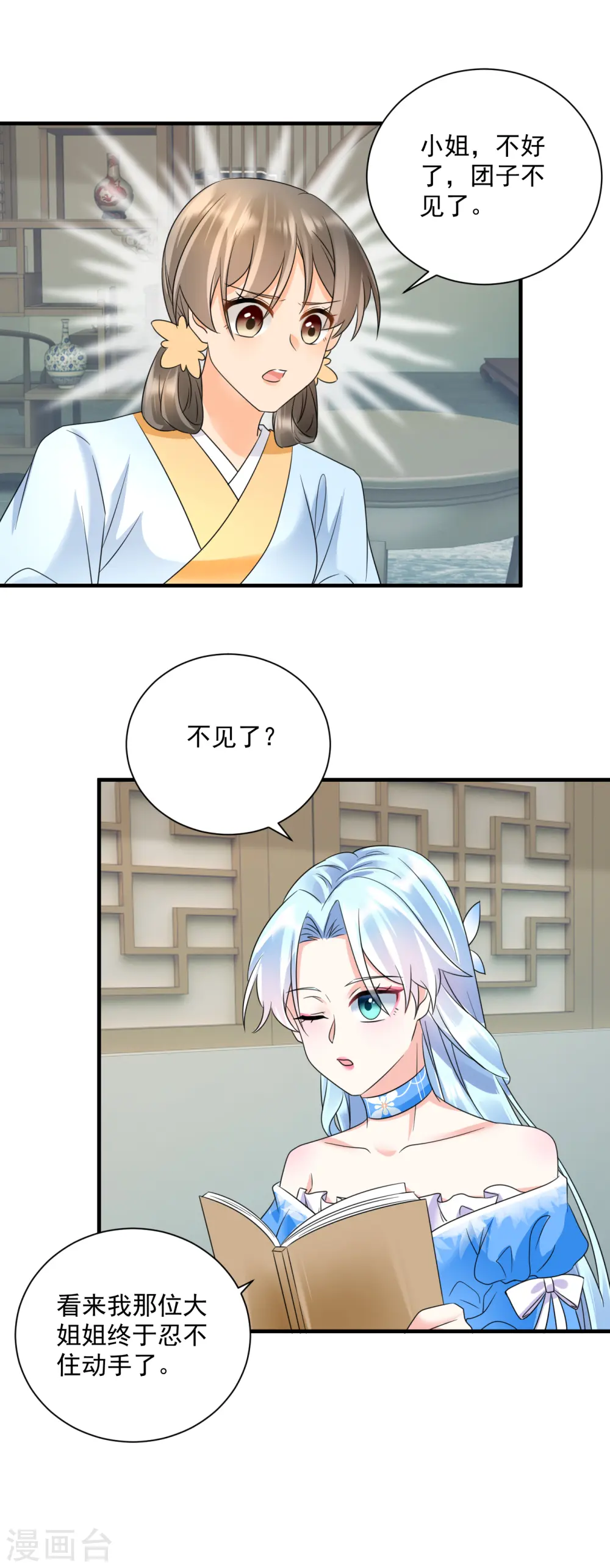 凤归巢小说漫画,第64话 五妹妹的秘密2图