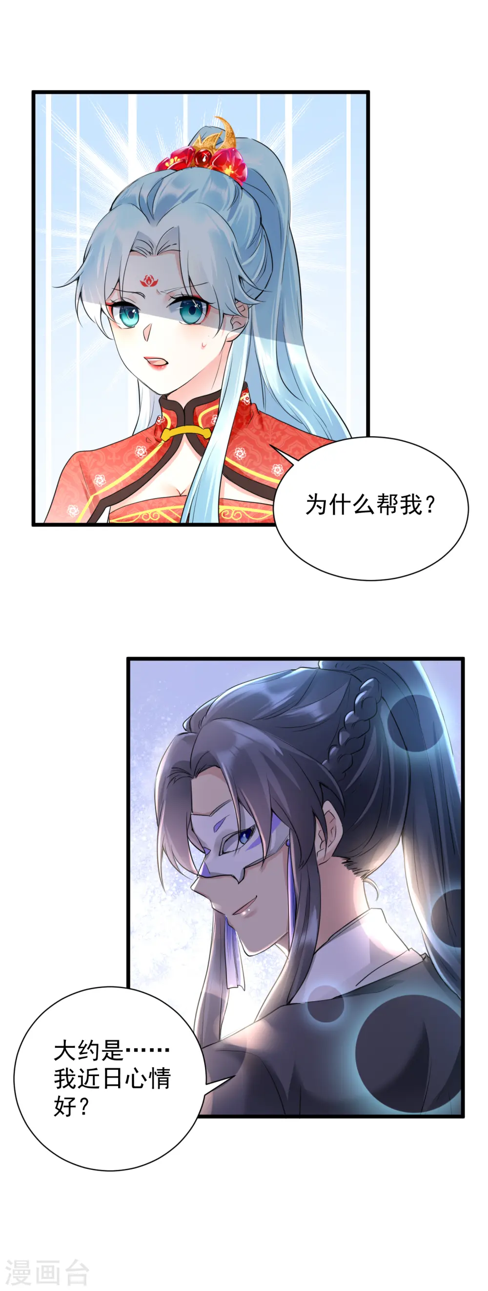 凤归巢冷王盛宠法医妃免费阅读下拉式漫画,第27话 鬼面约春宵1图