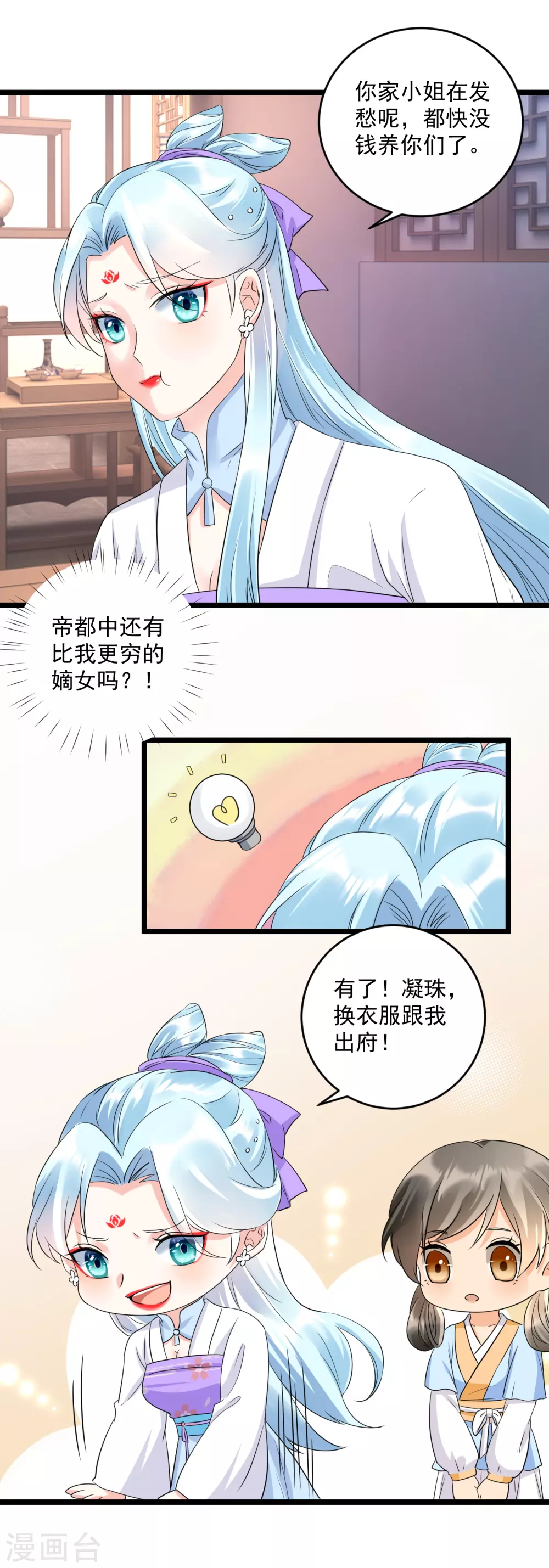 凤归巢冷王盛宠法医妃漫画下拉式漫画,第12话 撞破奸情？1图