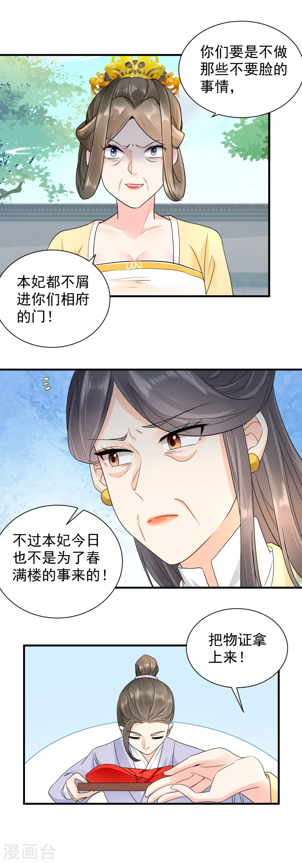 凤归巢:冷王盛宠法医妃全文免费阅读漫画,第53话 周王妃兴怒闯相府兴师问罪2图