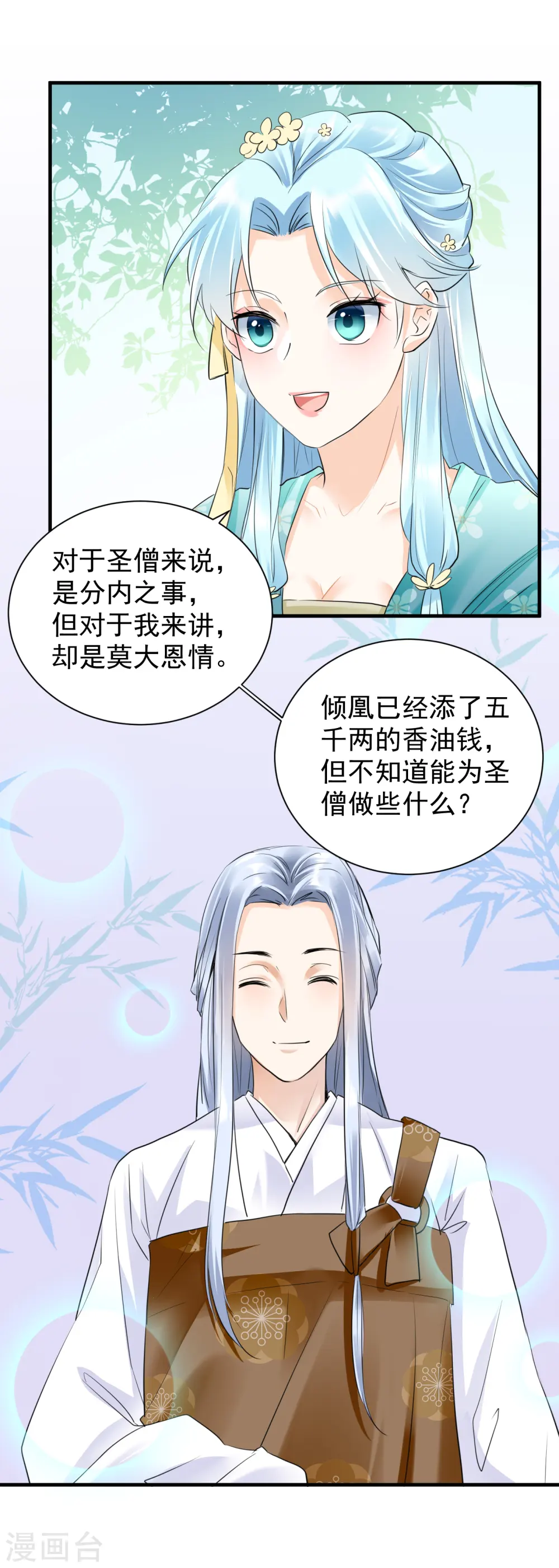 凤归巢:冷王盛宠法医妃视频漫画,第34话 明恋和尚的公主？1图