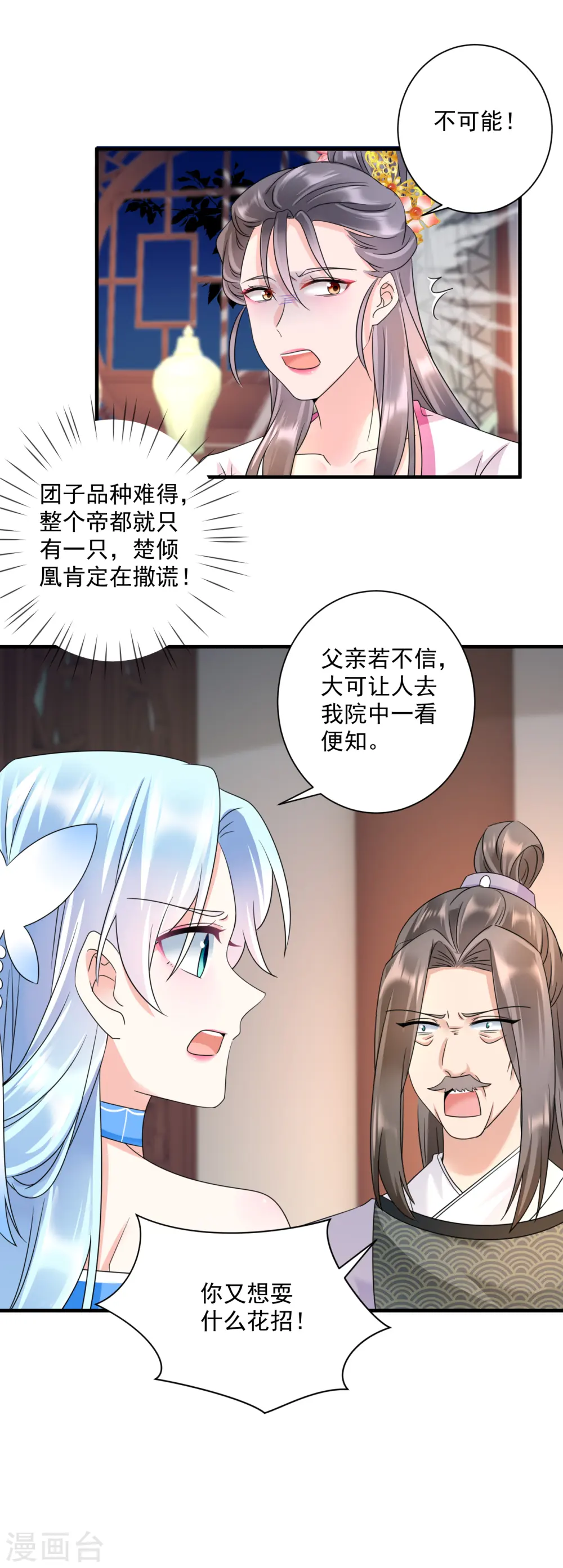 凤归巢冷王盛宠法医妃漫画免费看漫画,第66话 反转2图