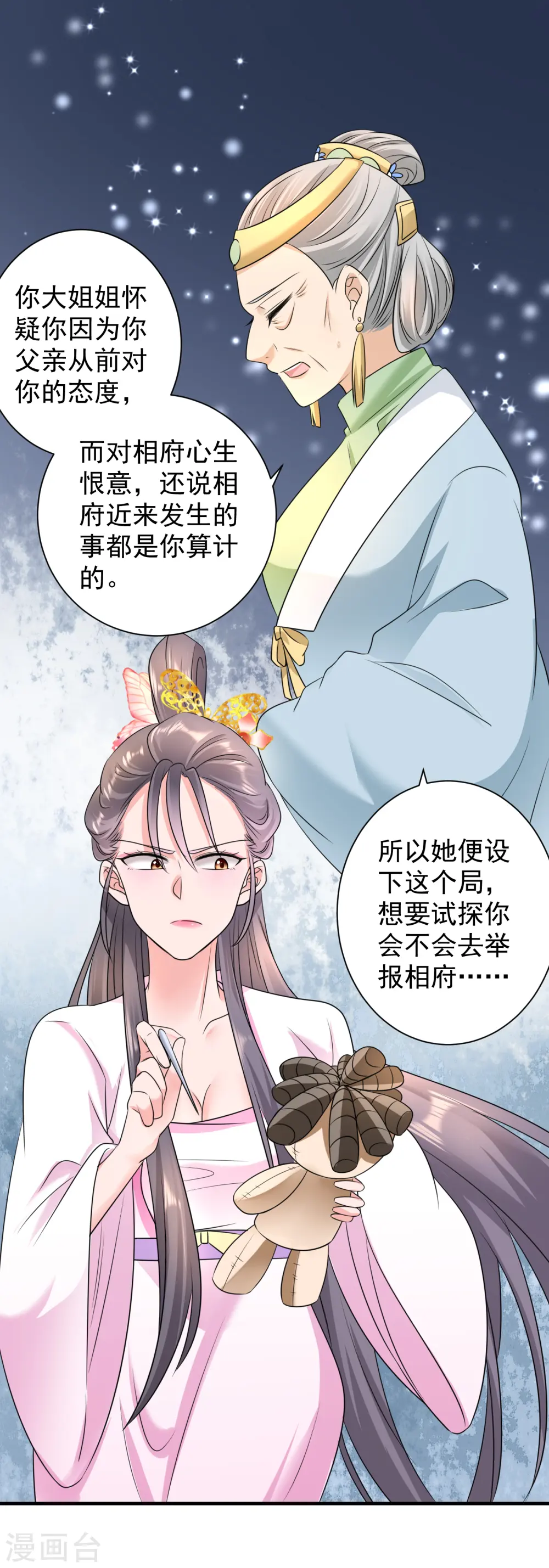 凤归巢冷王盛宠法医妃合集漫画,第76话 祖母试探2图