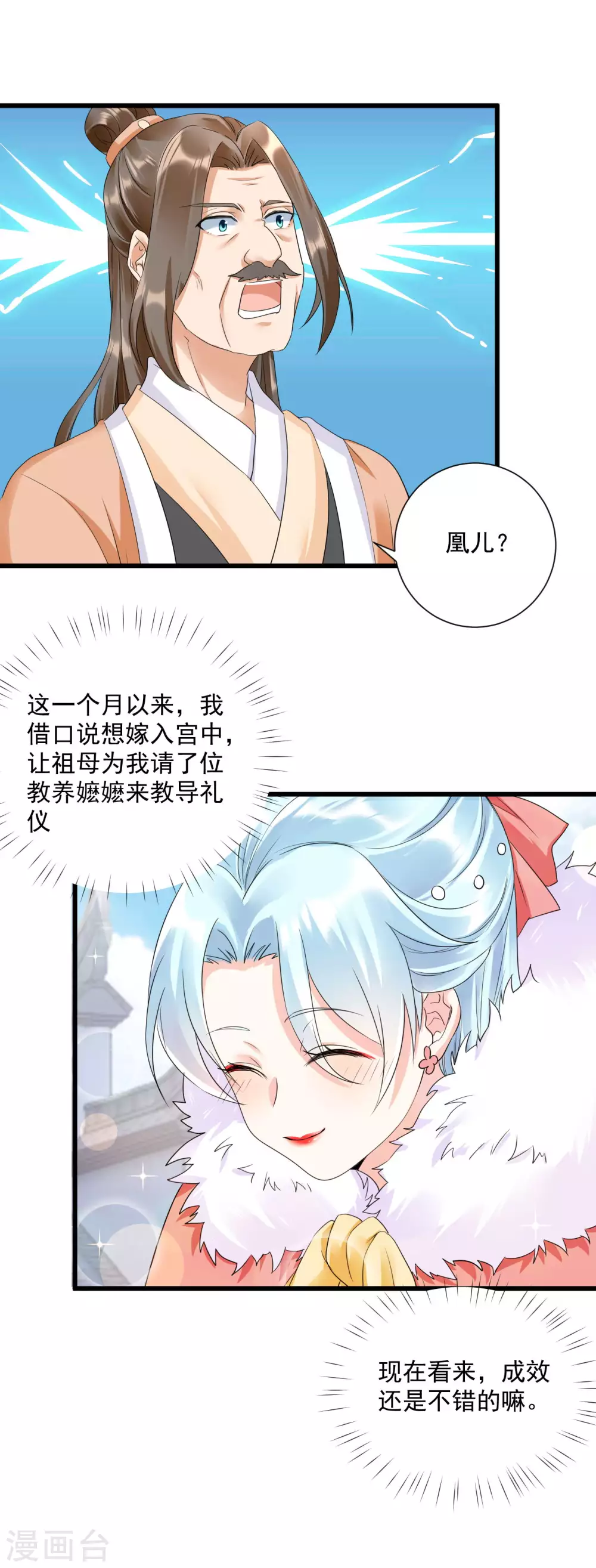 凤归巢:冷王盛宠法医妃全文免费阅读漫画,第8话 夜闯闺房1图