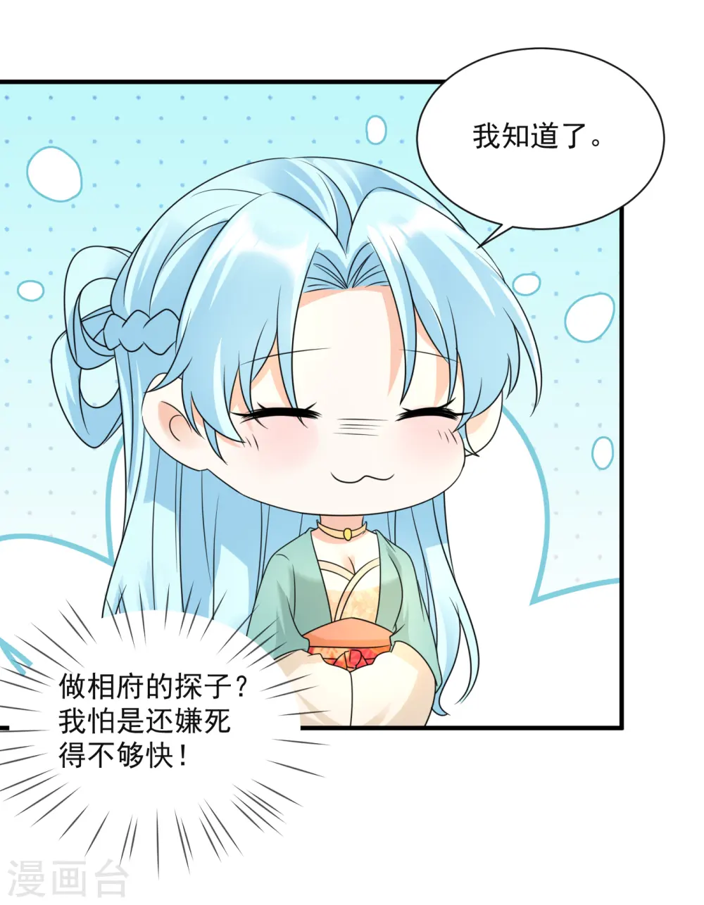 凤归巢冷王盛宠法医妃小说免费漫画,第95话 楚相的命令1图