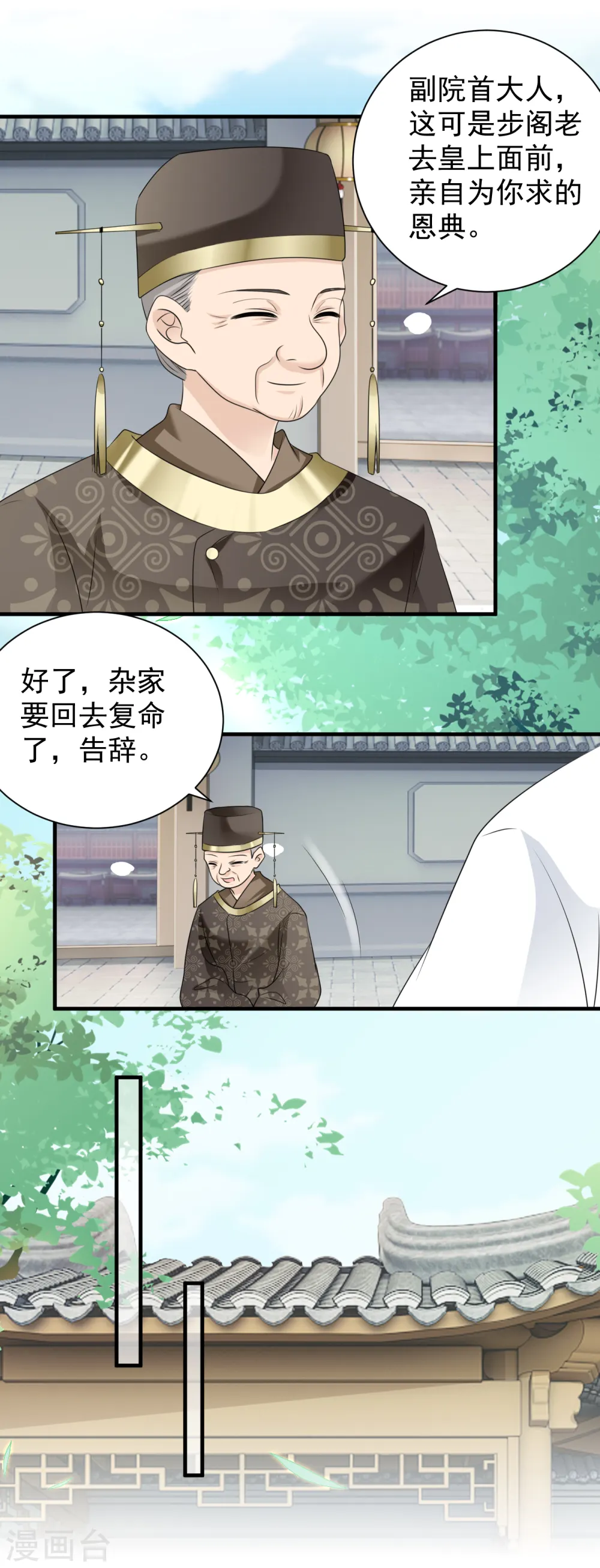 凤归巢:冷王盛宠法医妃漫画漫画,第89话 怀疑1图