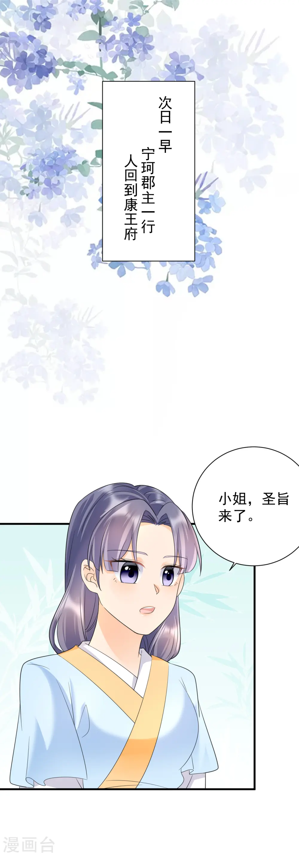 凤归巢：冷王盛宠法医妃漫画,第69话 青云求学2图