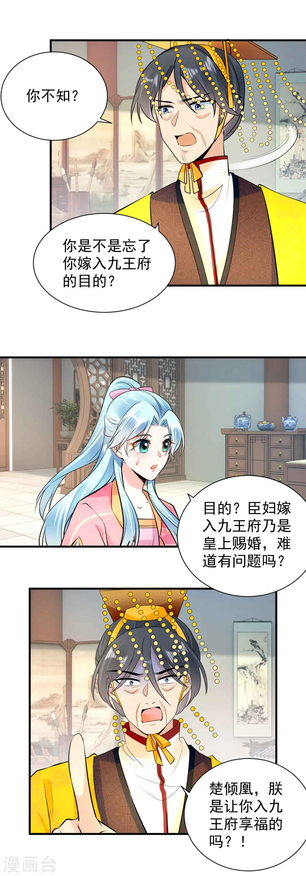 凤归巢:冷王盛宠法医妃 在线阅读漫画,第113话 周王妃找茬1图