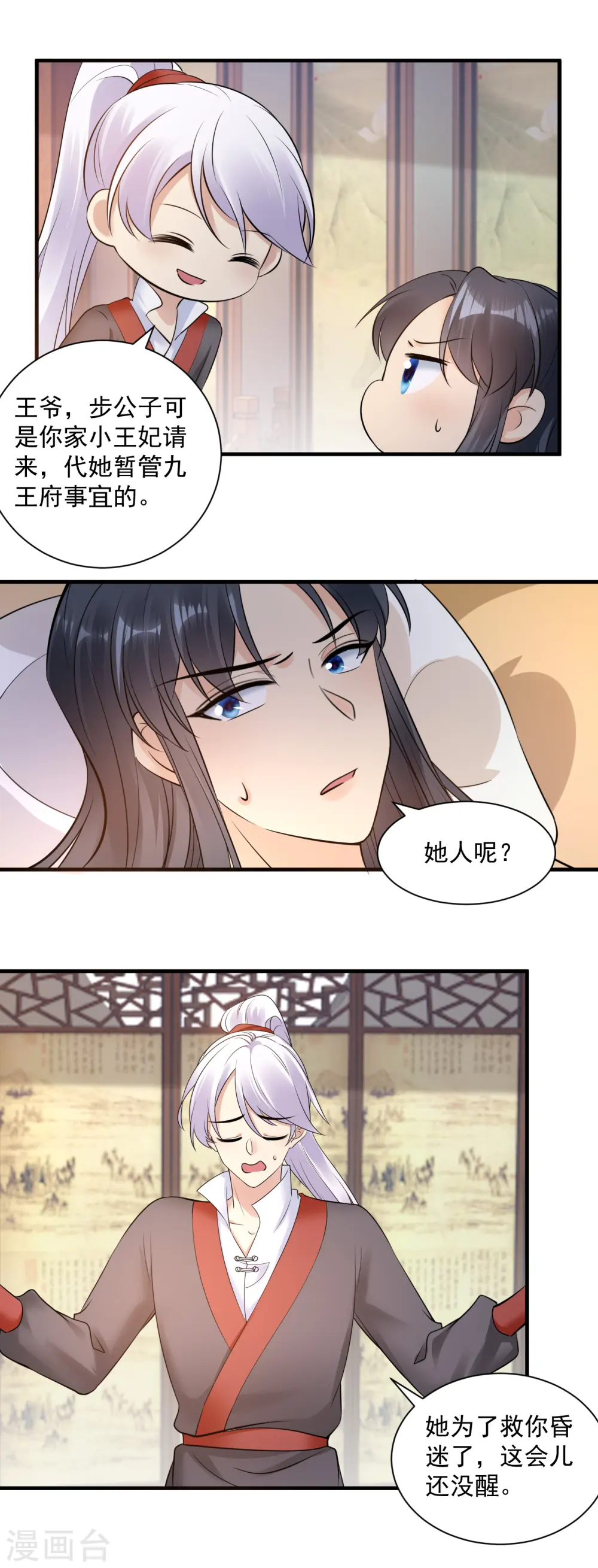 凤归巢冷王盛宠法医妃漫画完整版漫画,第124话 心疼1图