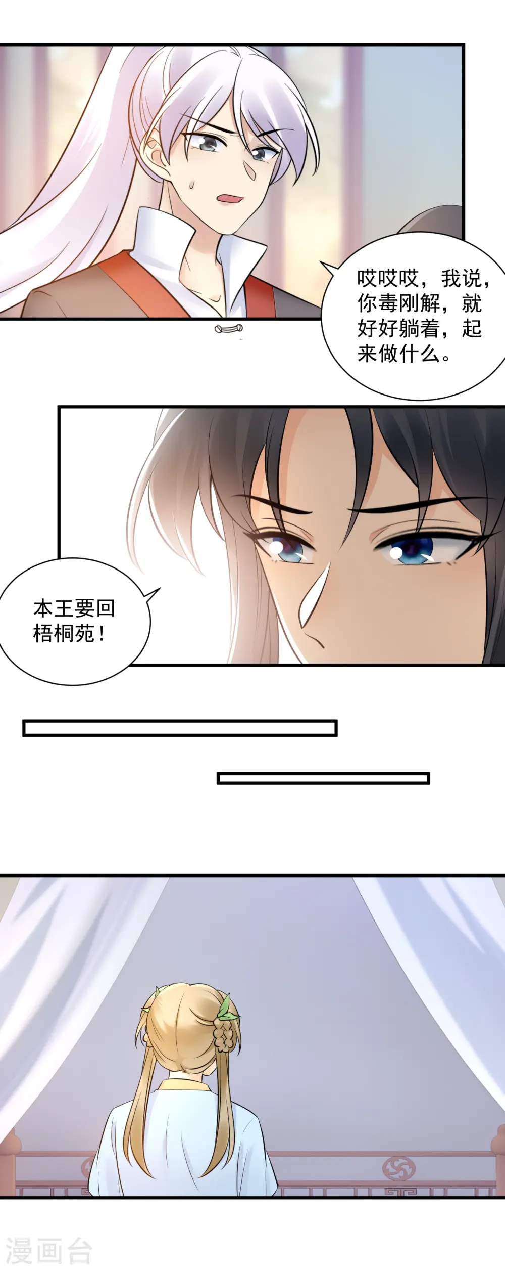 凤归巢冷王盛宠法医妃txt免费下载漫画,第124话 心疼1图