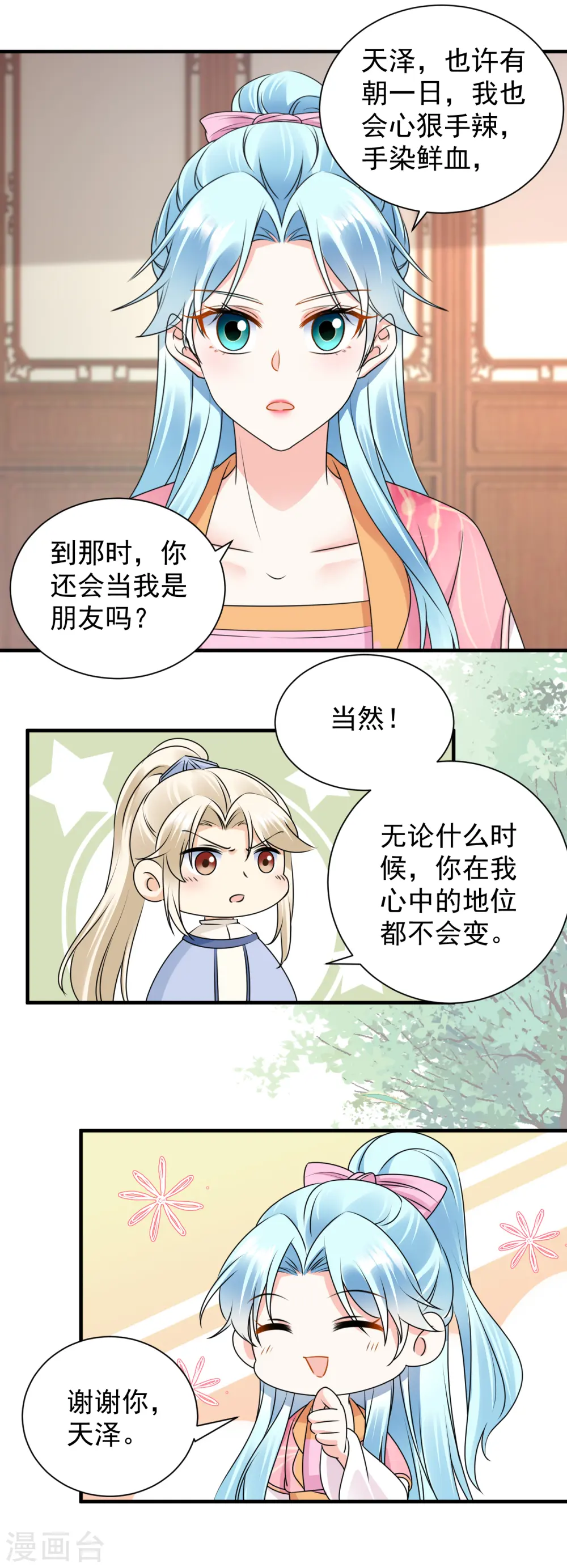 凤归巢冷王盛宠法医妃全文免费阅读漫画,第112话 茶楼相聚2图