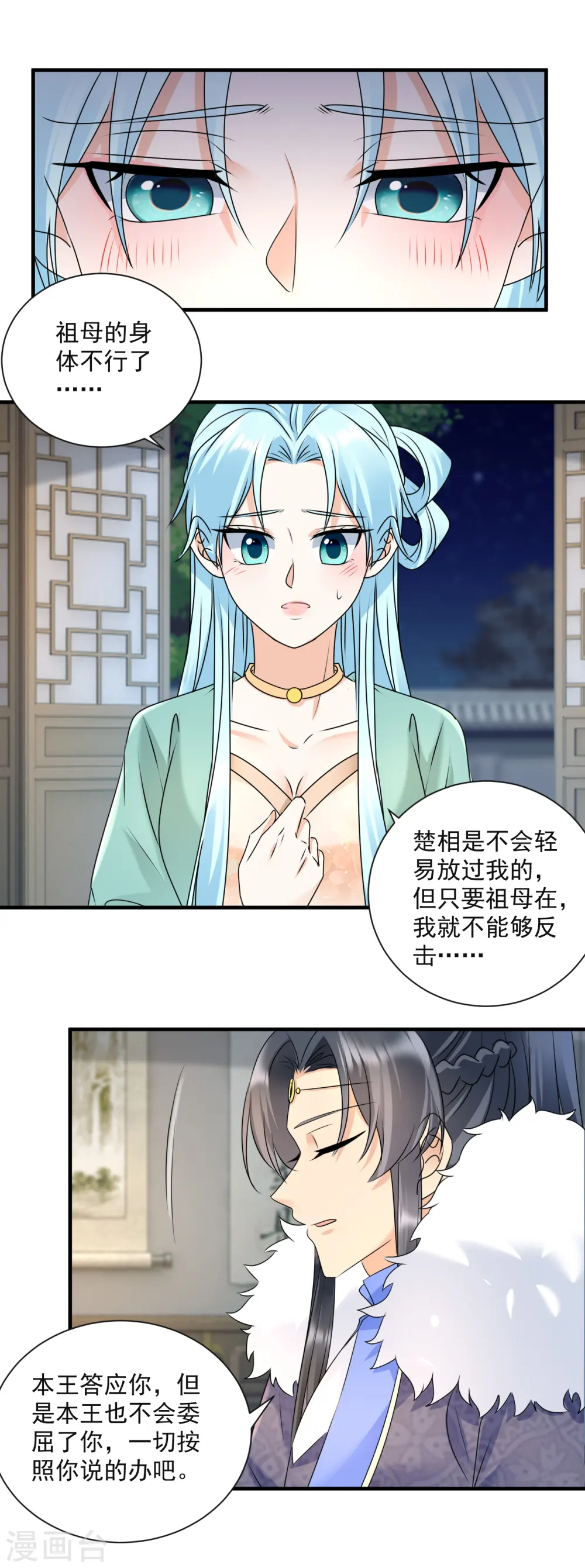 凤归巢1-100集免费版漫画,第96话 三年之约2图