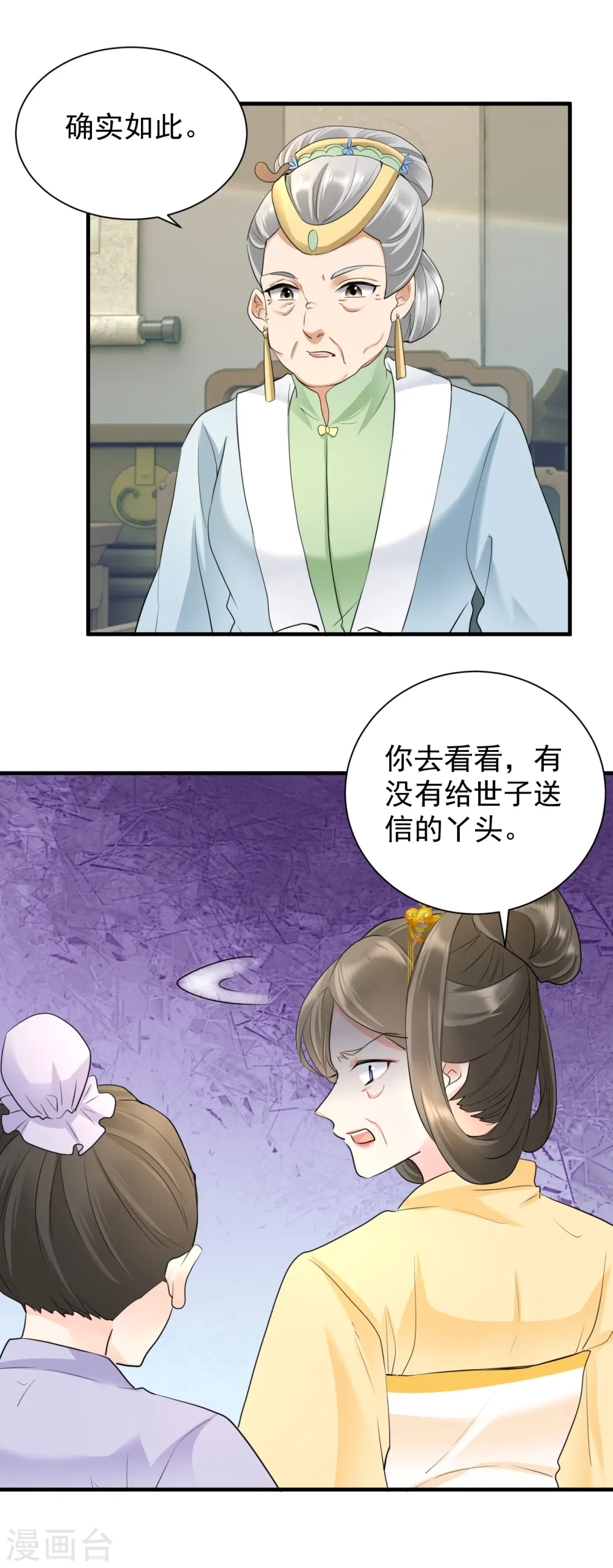 凤归巢小说漫画,第48话 弄巧成拙1图