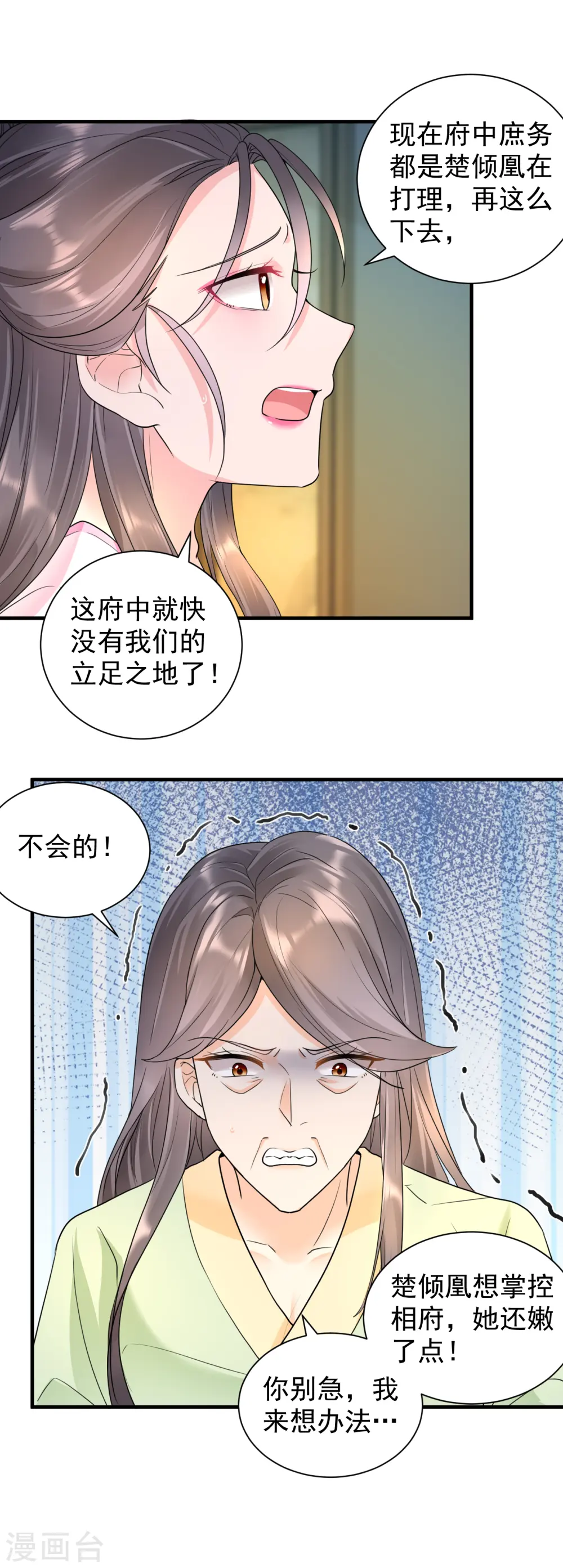 凤归巢冷王盛宠法医妃全文免费阅读漫画,第59话 计划落空1图