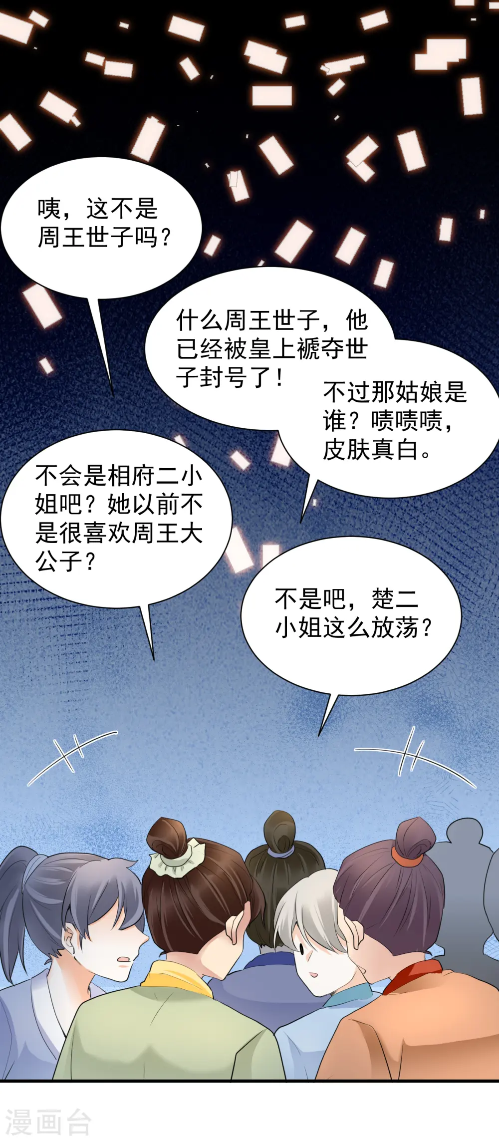 凤归巢:冷王盛宠法医妃短剧53到60集漫画,第45话 不知廉耻1图