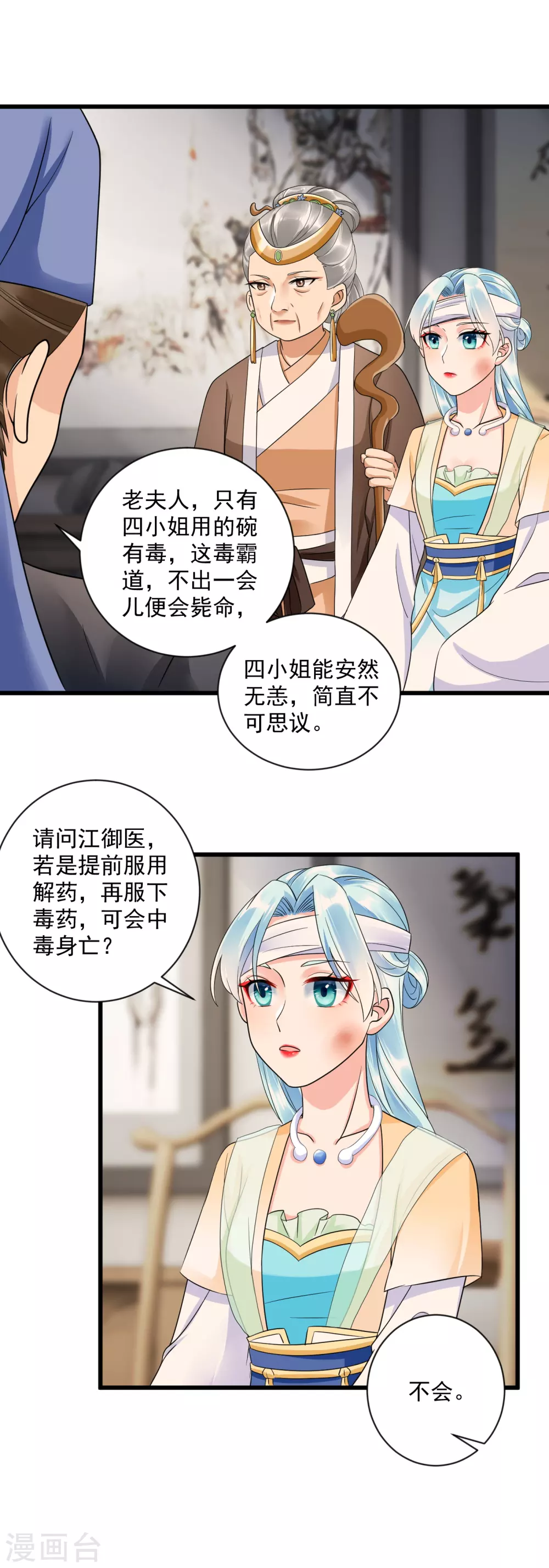 凤归巢冷王盛宠法医妃漫画免费看漫画,第5话 本姑娘也是有后台的2图