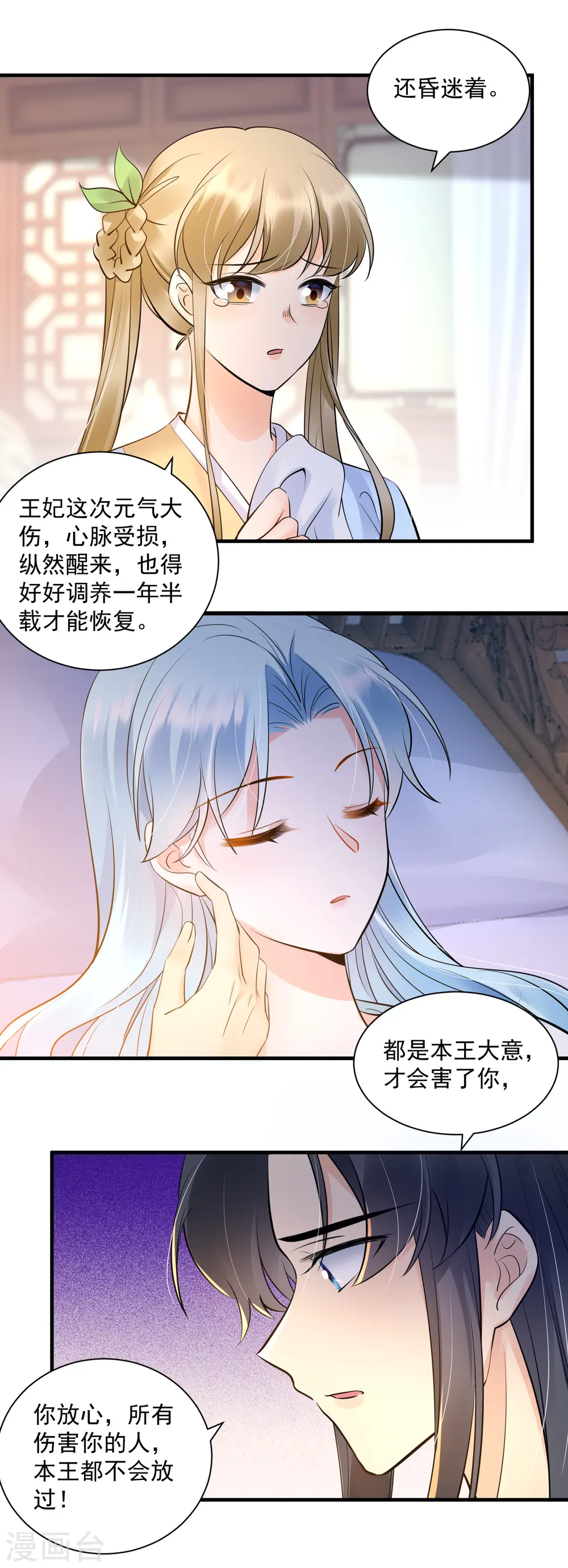 凤归巢冷王盛宠法医妃txt免费下载漫画,第124话 心疼1图