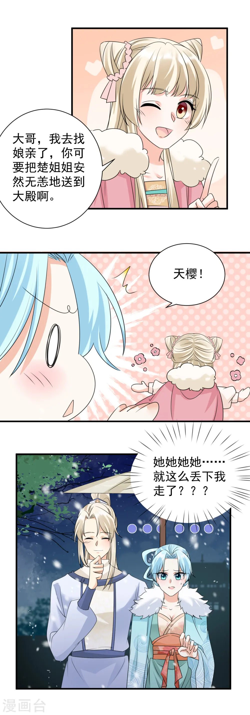 凤归巢:冷王盛宠法医妃 在线阅读漫画,第92话 表白1图