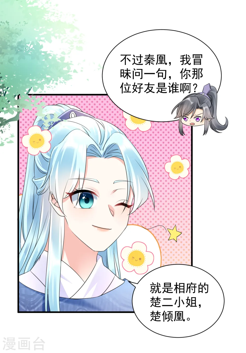 凤归巢冷王盛宠法医妃合集漫画,第60话 秦凰？倾凰？1图