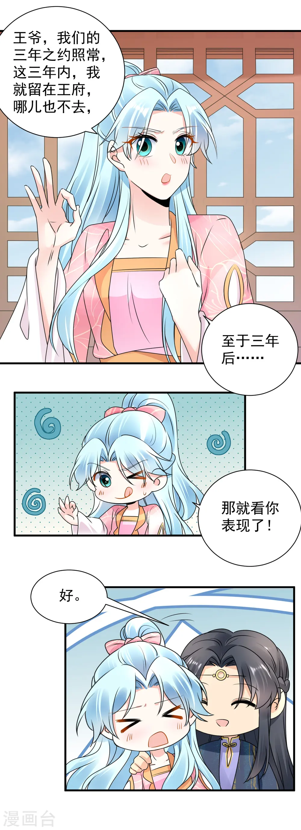 冷王盛宠法医妃漫画,第114话 解药消息1图